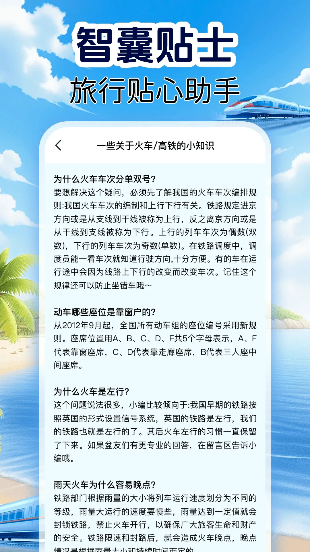 �𳵶�Ʊʵʱ��(���β�ѯ����)v1.0.8 ��׿��