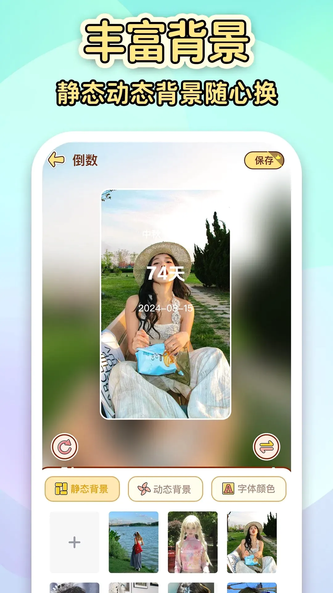 ����������Day(������ʱ����)v1.8.6 �ֻ���