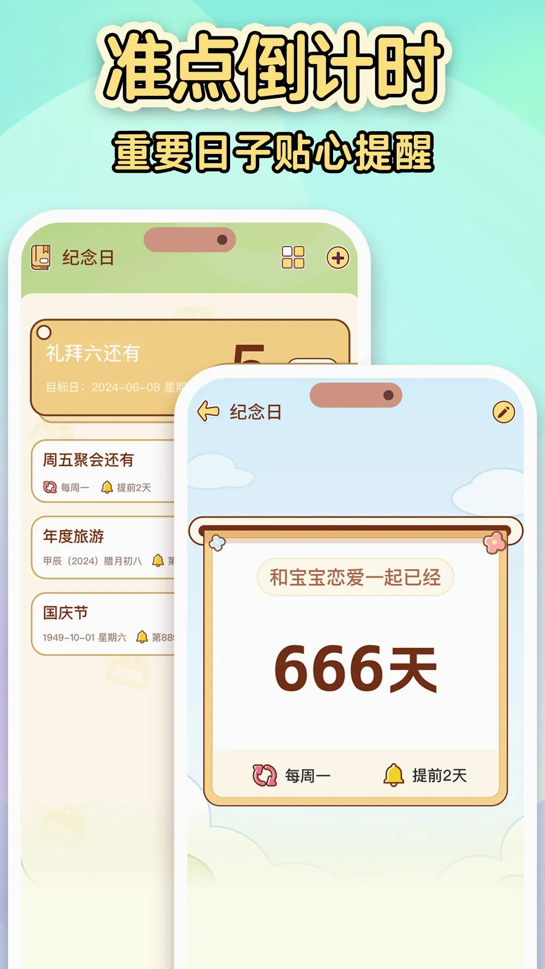 ����������Day(������ʱ����)v1.8.6 �ֻ���