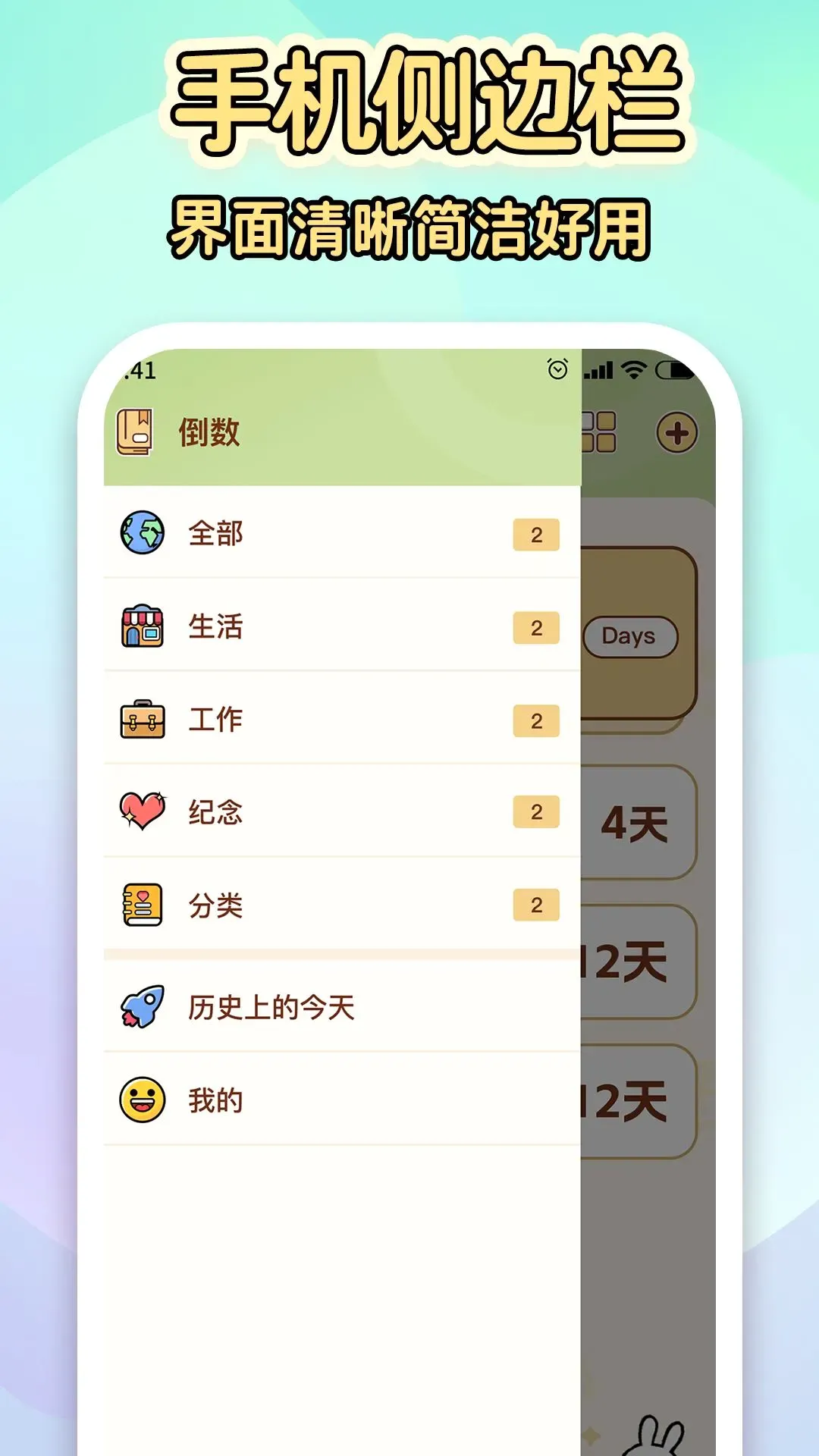 ����������Day(������ʱ����)v1.8.6 �ֻ���