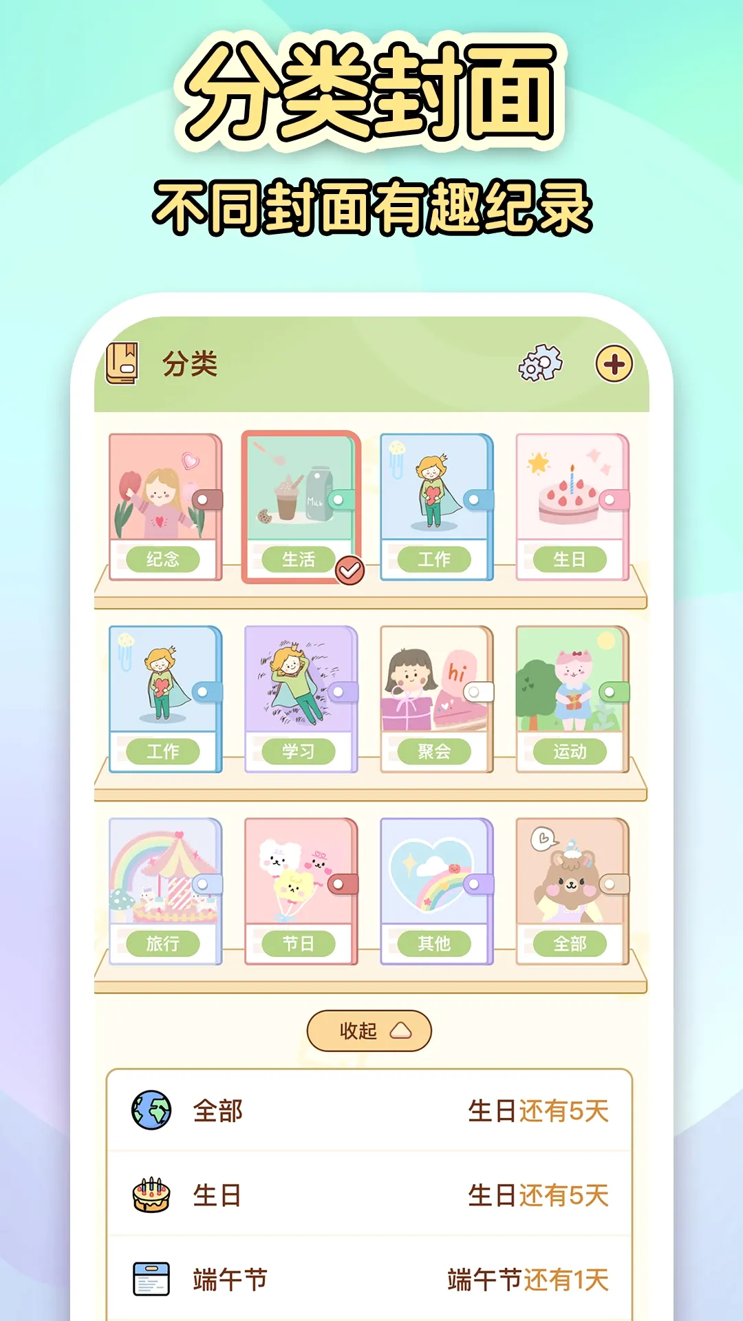����������Day(������ʱ����)v1.8.6 �ֻ���