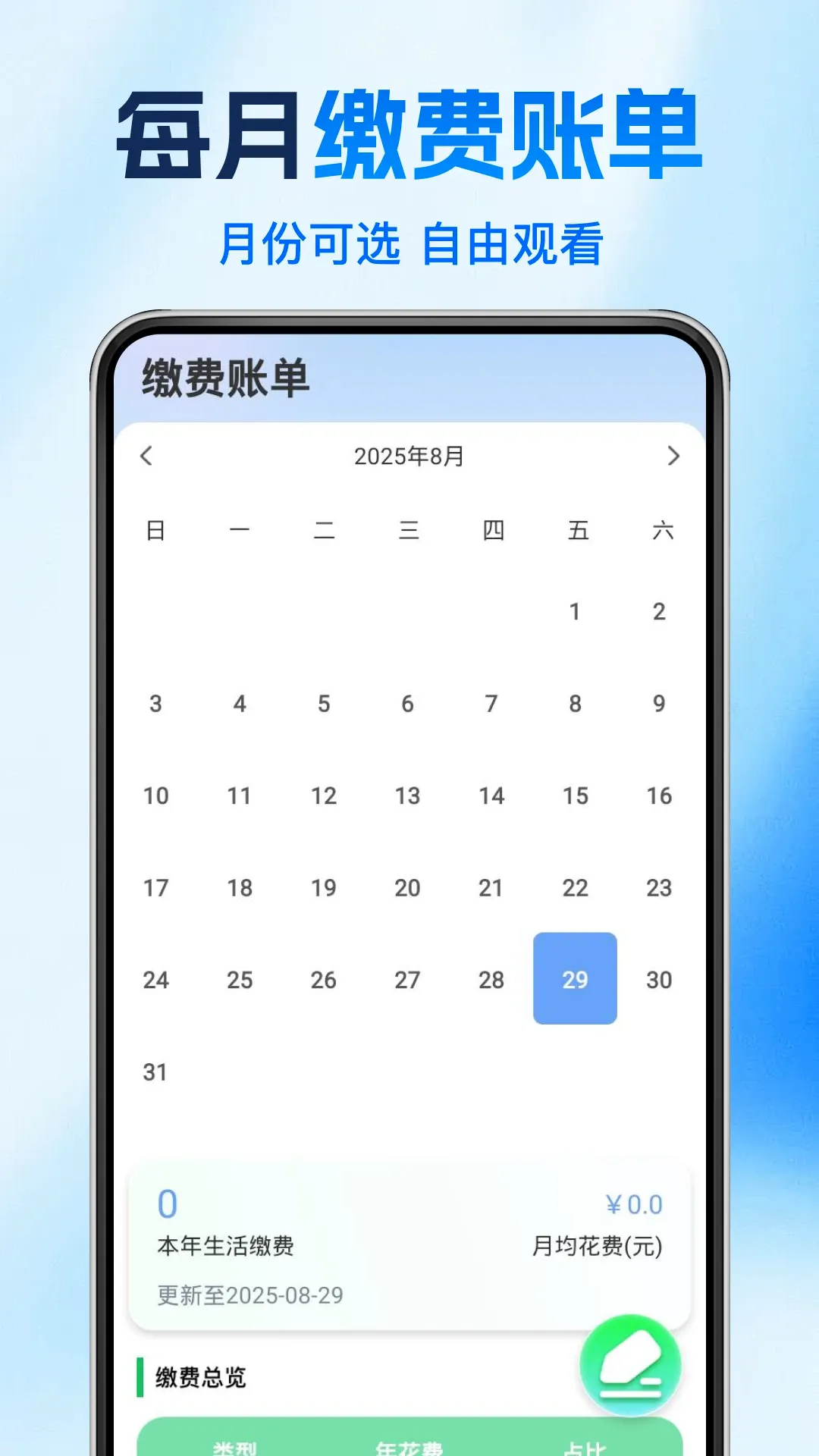 ˮ�����Ѽ���(ˮ����㹤��)v1.1.3 ��׿��