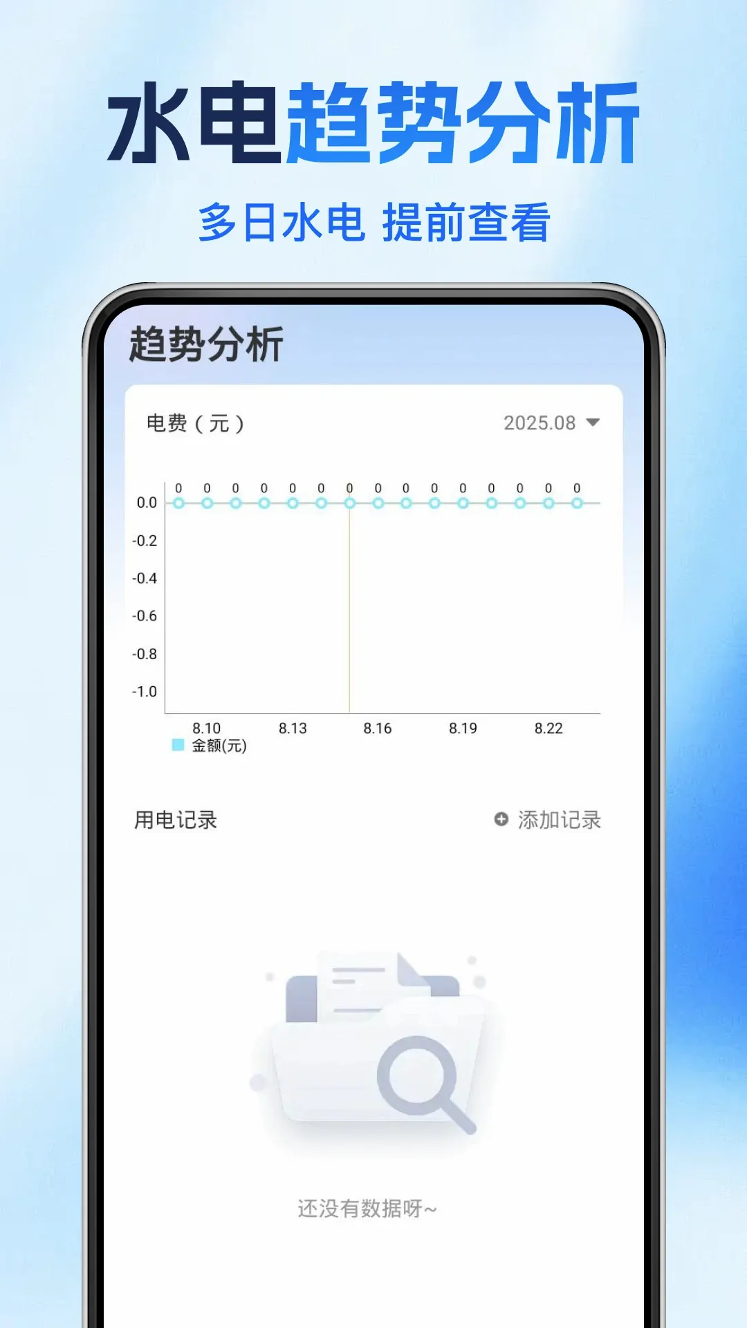 ˮ�����Ѽ���(ˮ����㹤��)v1.1.3 ��׿��