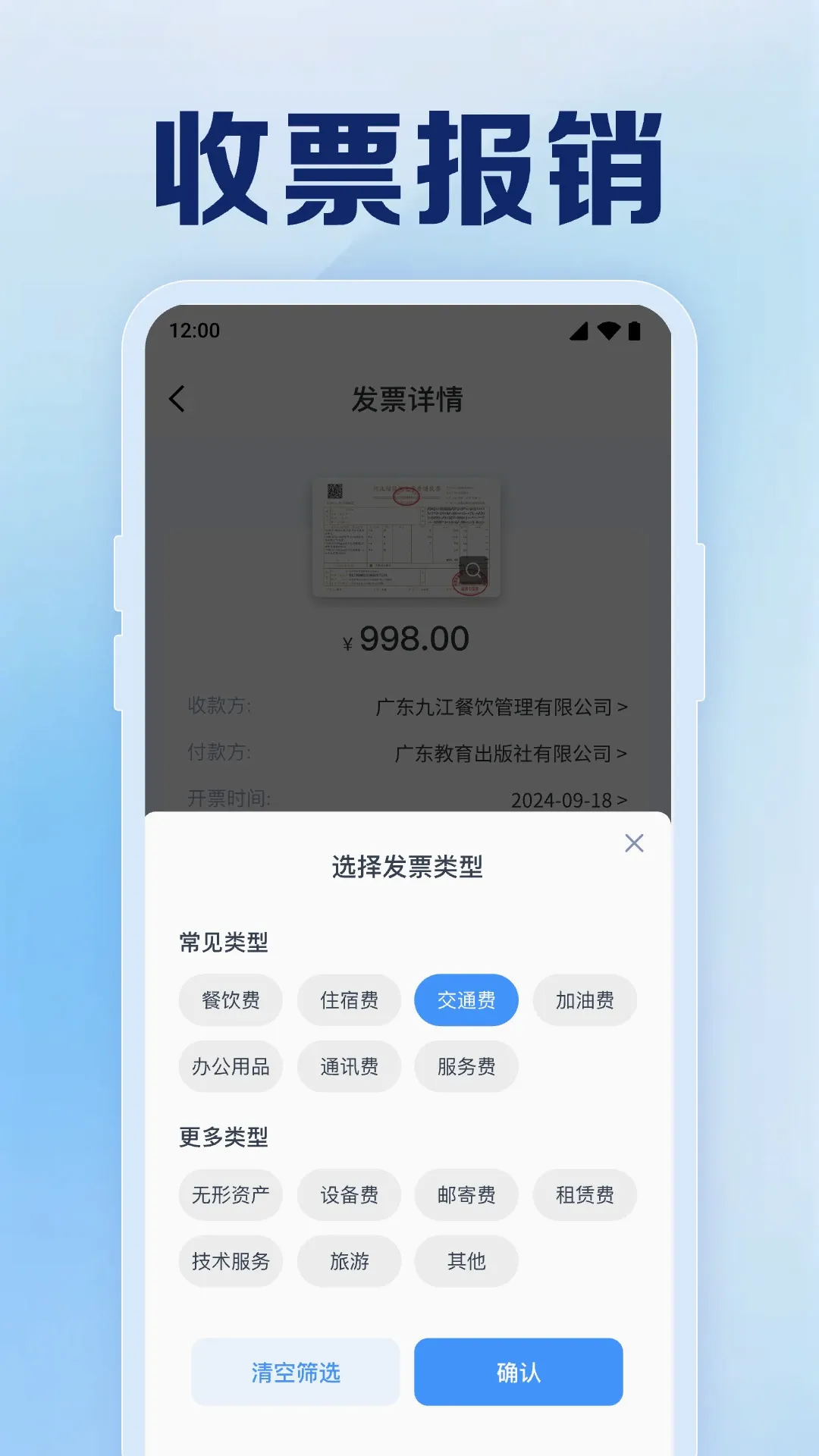 �ֻ����ӷ�Ʊ����(��Ʊ��������)v1.0.8.1001 �ֻ���