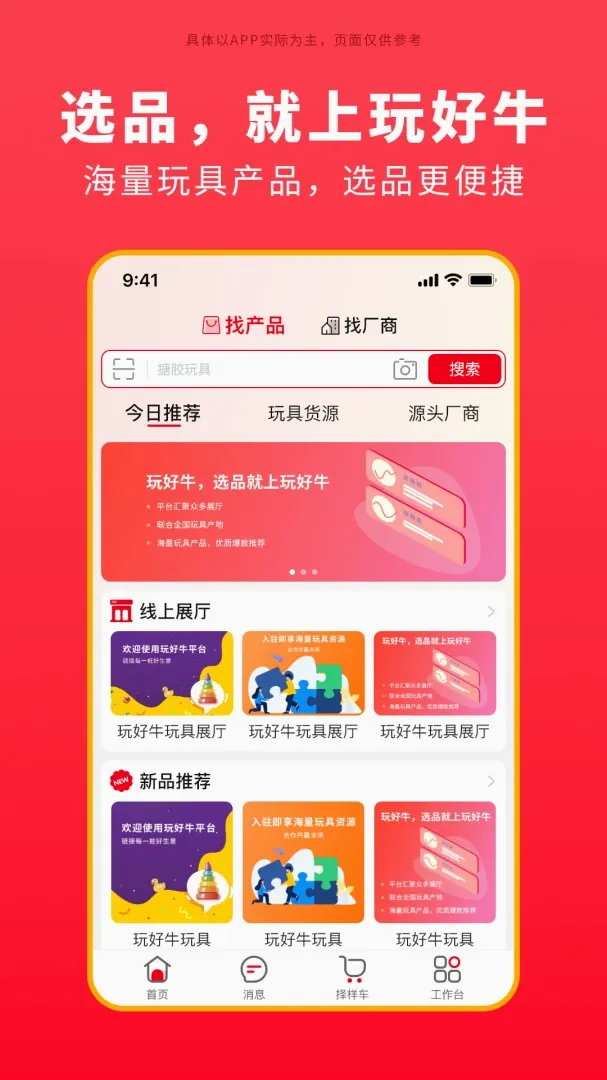 玩好牛2026官方最新版本 玩好牛2026官方最新版本