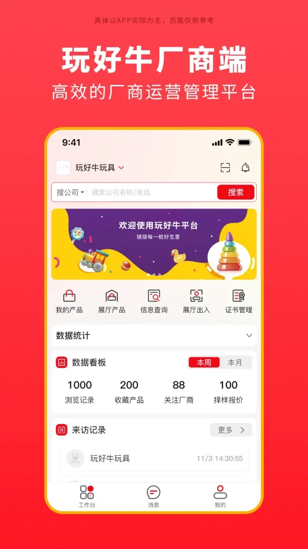 玩好牛2026官方最新版本 玩好牛2026官方最新版本