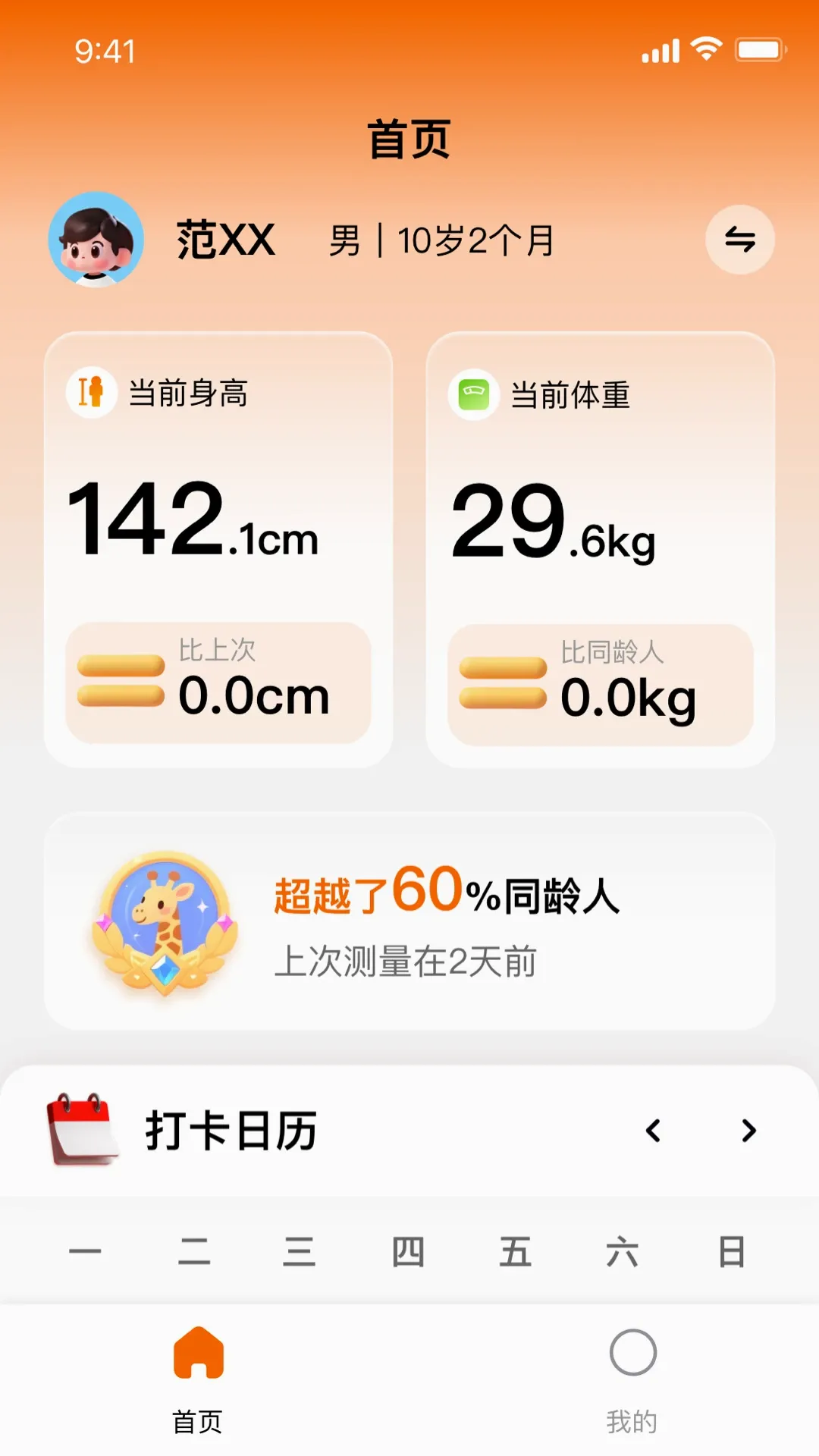 �ȱȸ�(��ͯ����APP)v1.6.0 ��׿��