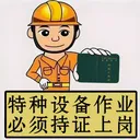 �����豸��ҵ��Ա(�����ϰӦ��)v3.0 �ֻ���