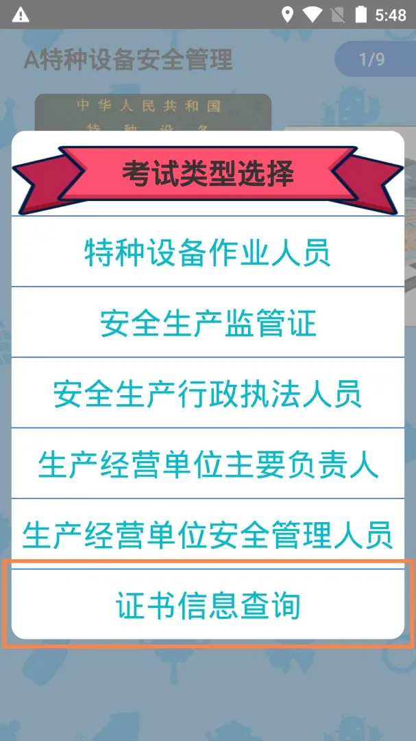 �����豸��ҵ��Ա(�����ϰӦ��)v3.0 �ֻ���