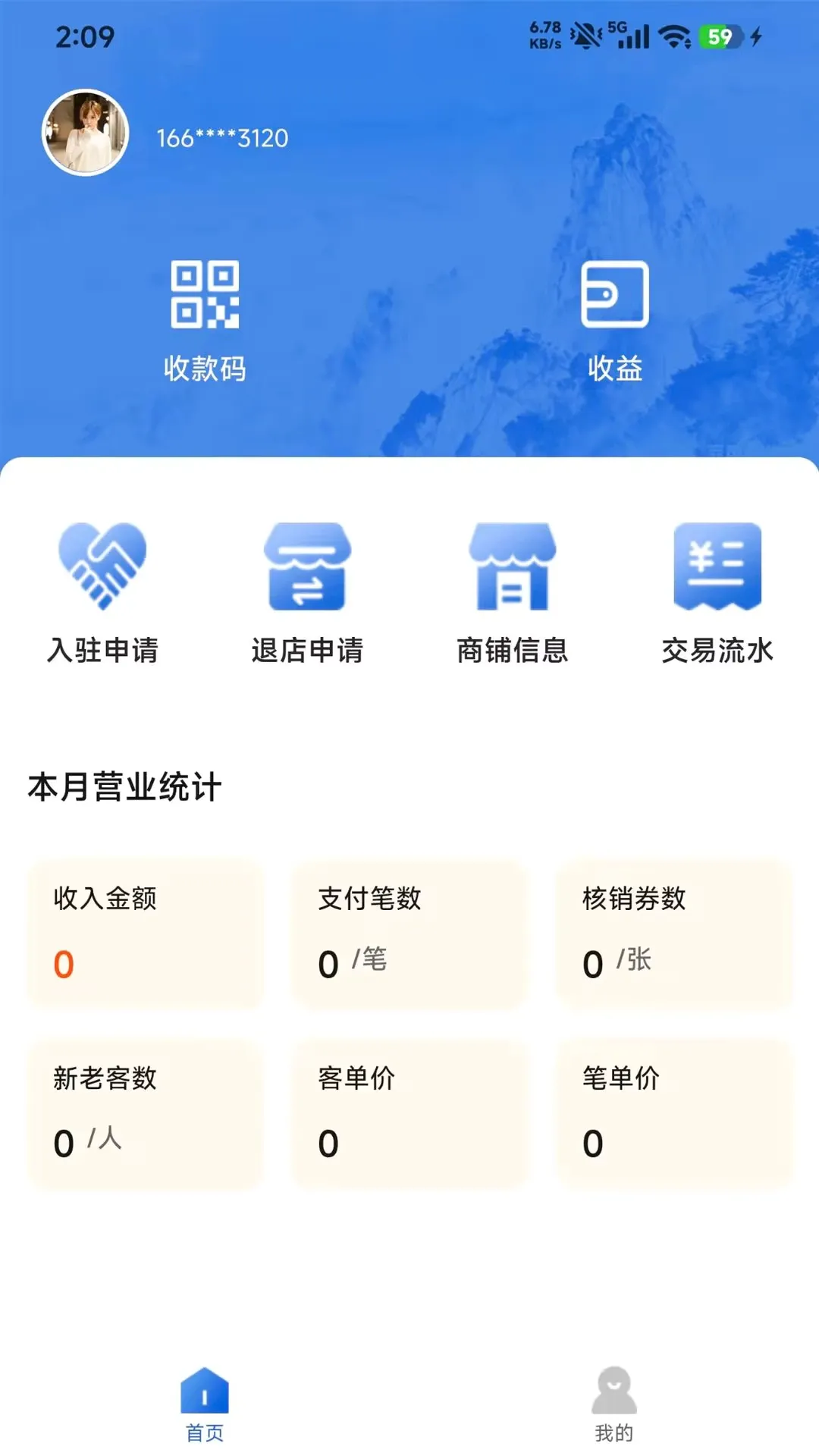 ��Ǳɽ�̻���(�̻���Ӫƽ̨)v1.2.13 �ֻ���