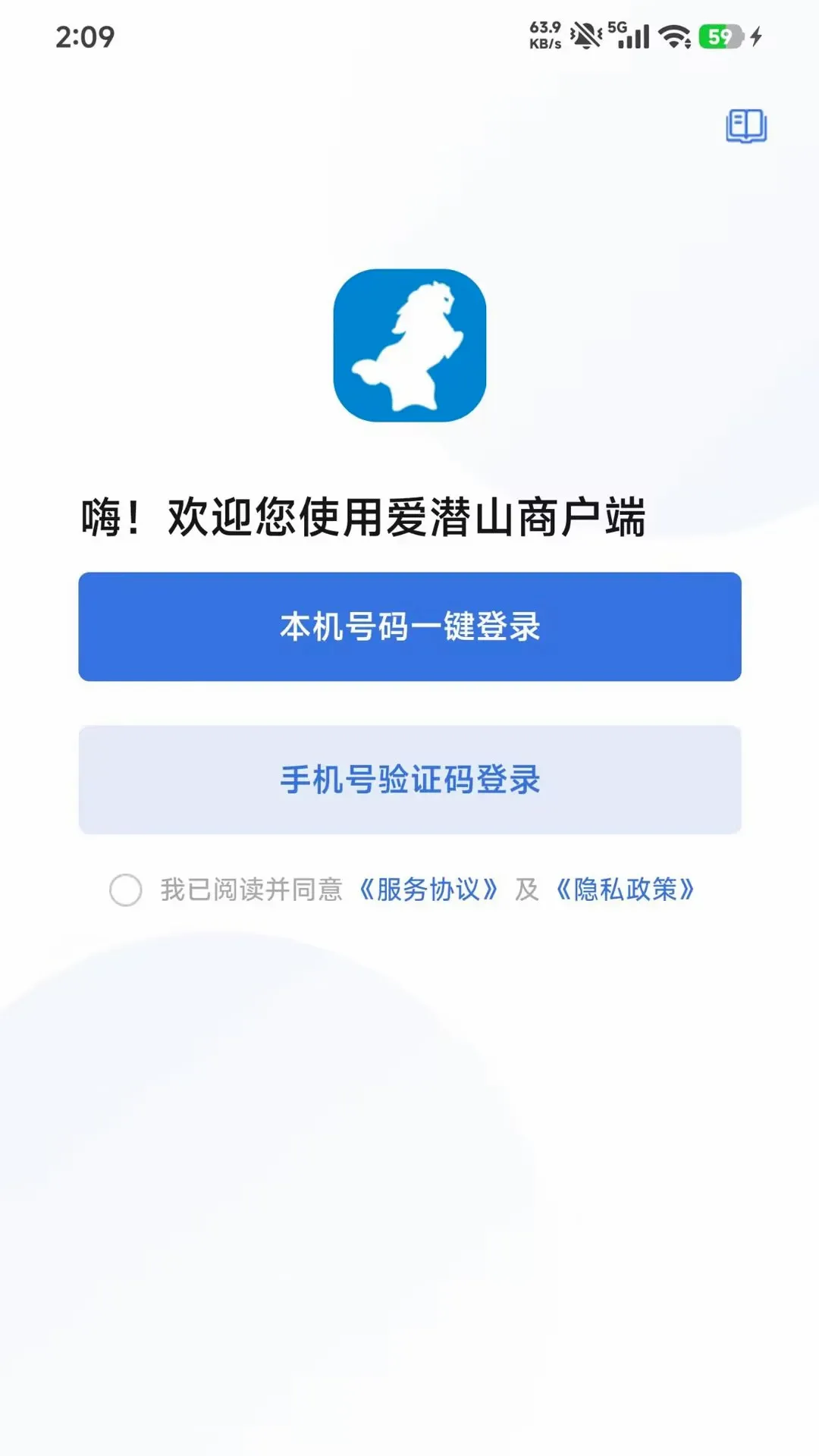 爱潜山商户端(商户经营平台) 爱潜山商户端(商户经营平台)