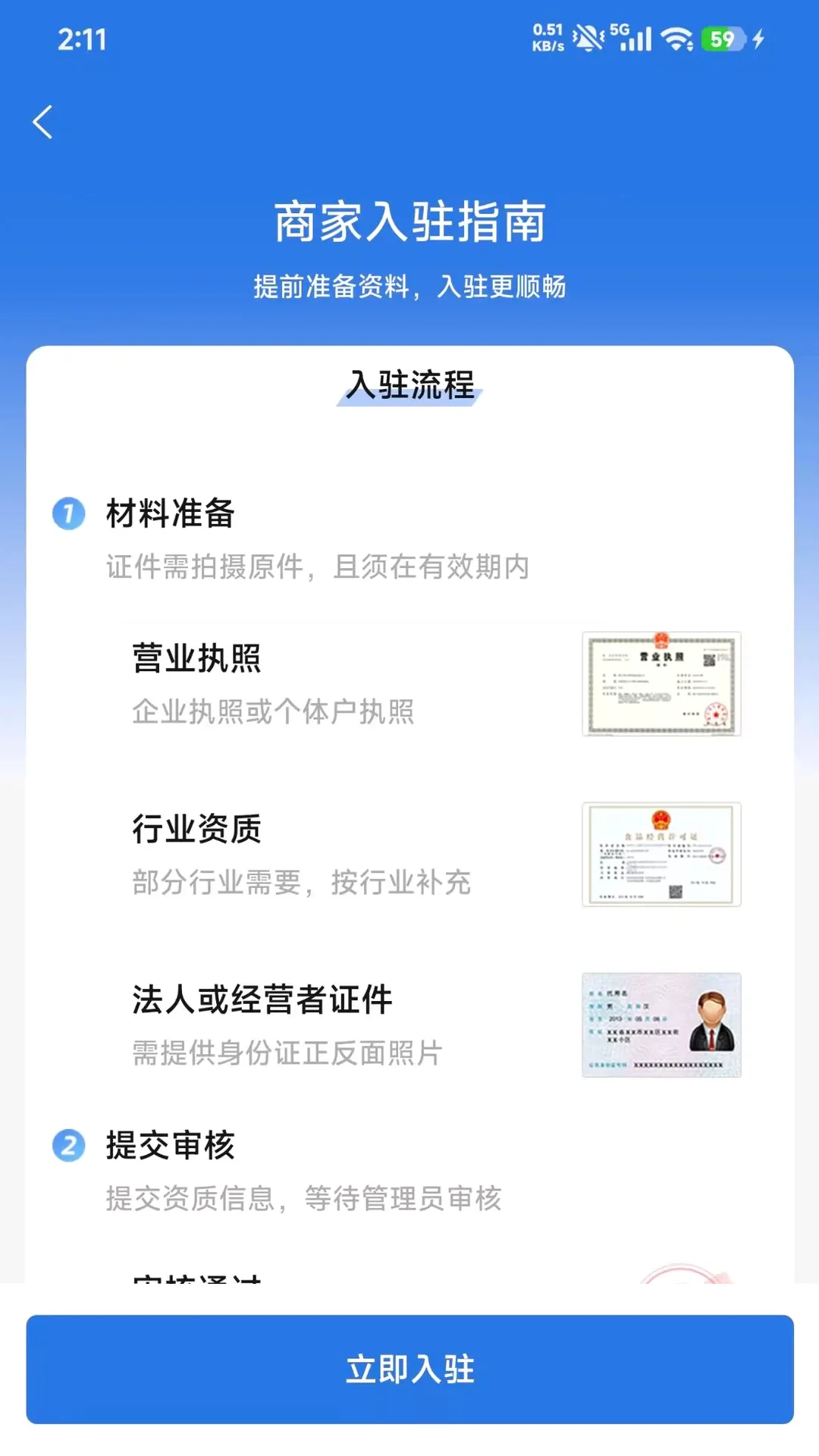 ��Ǳɽ�̻���(�̻���Ӫƽ̨)v1.2.13 �ֻ���