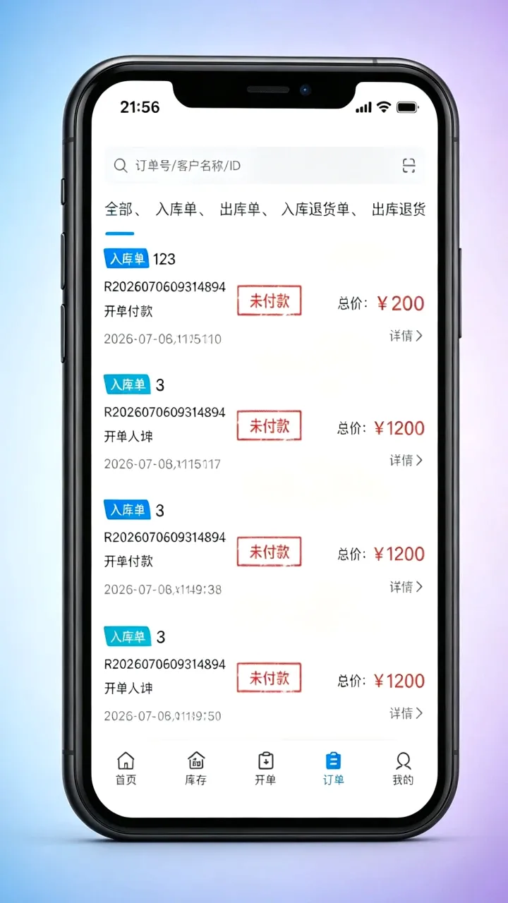 清风侠(库存管理软件) 清风侠(库存管理软件)