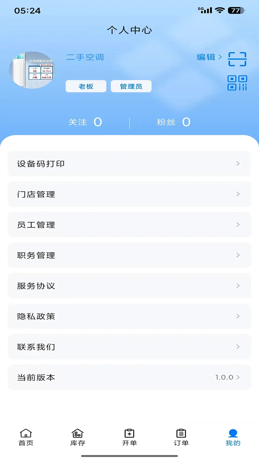 清风侠(库存管理软件) 清风侠(库存管理软件)
