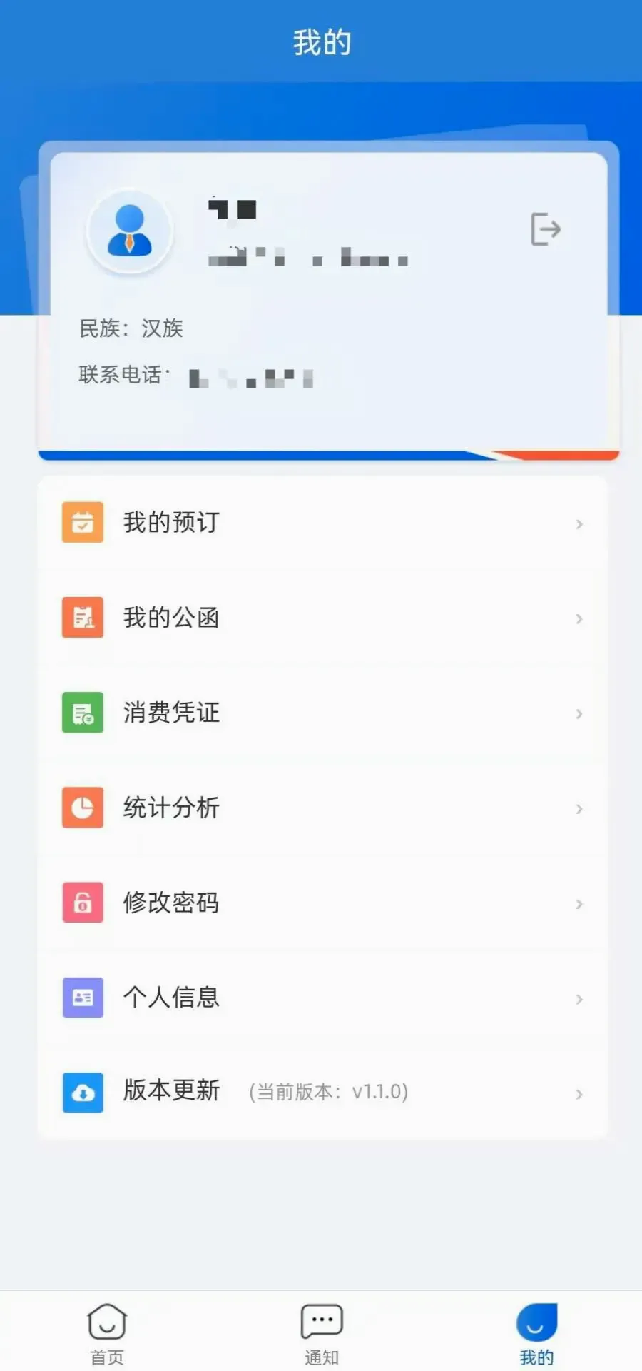 ���������(���񶩲͹���)v1.1.3 �ֻ���