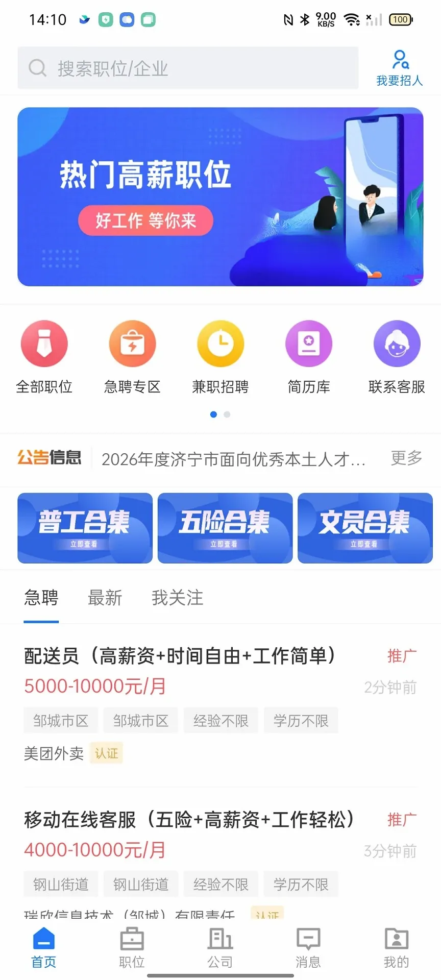 �޳�ֱƸ(�޳���Ƹƽ̨)v3.1.10 ��׿��