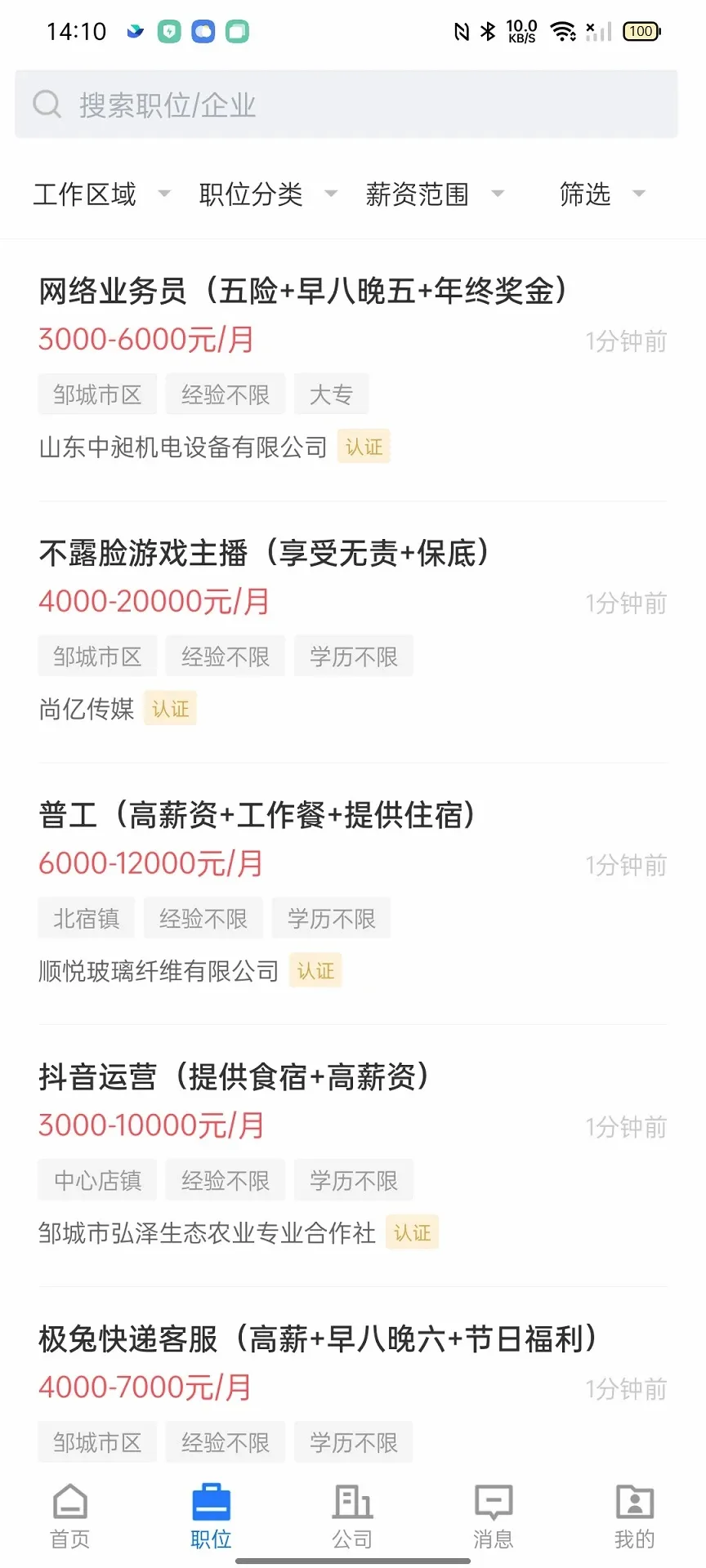 �޳�ֱƸ(�޳���Ƹƽ̨)v3.1.10 ��׿��