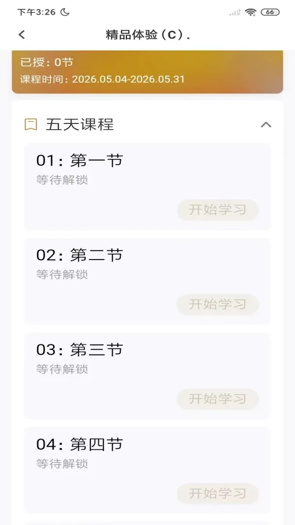 ��ѧ��2026�ٷ����°汾v5.0.1 �ֻ���