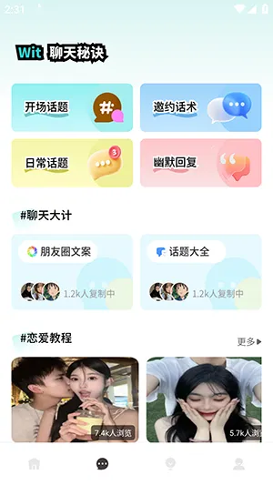 花皮Chat(创意社交工具) 花皮Chat(创意社交工具)