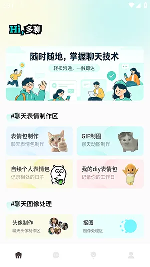 花皮Chat(创意社交工具) 花皮Chat(创意社交工具)
