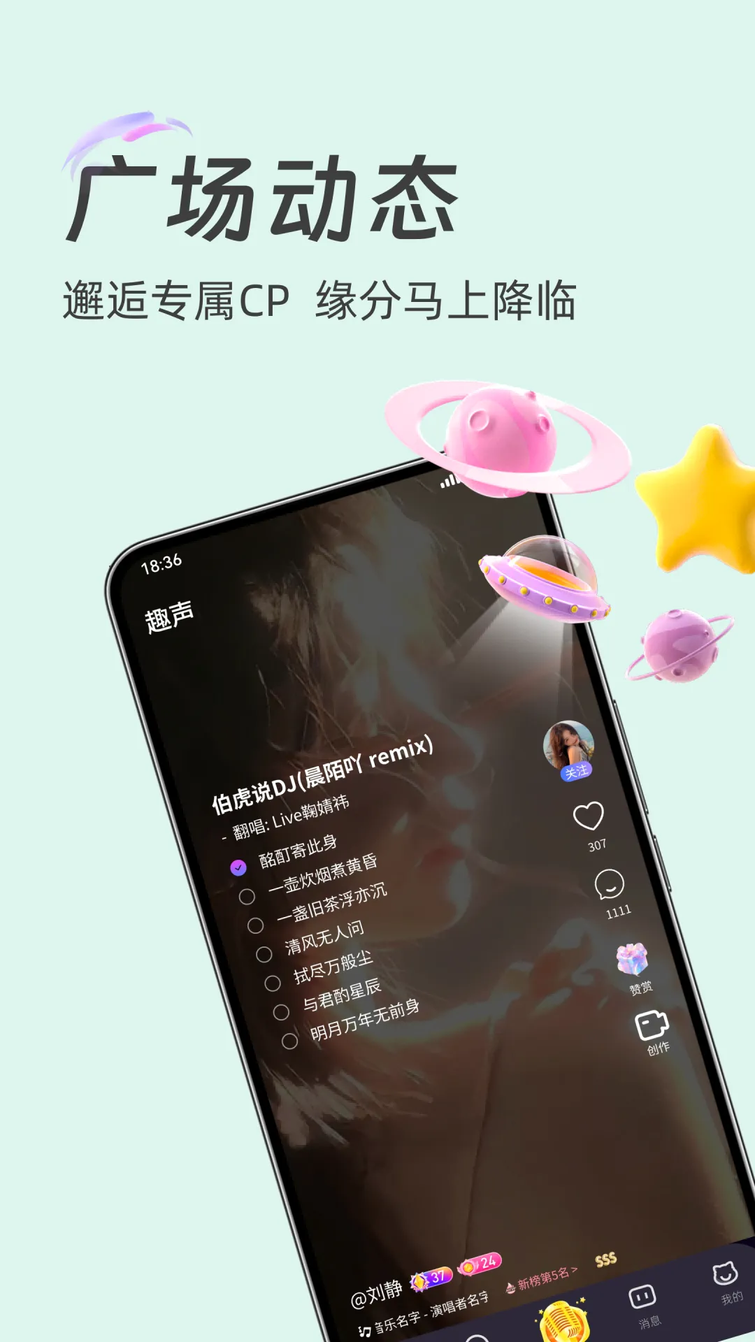 趣声(语音交友社区) 趣声(语音交友社区)