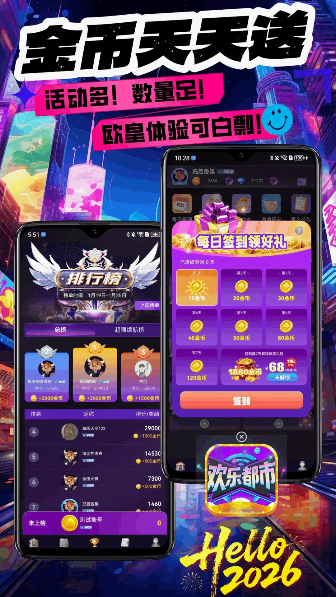 欢乐都市2026最新版本 欢乐都市2026最新版本