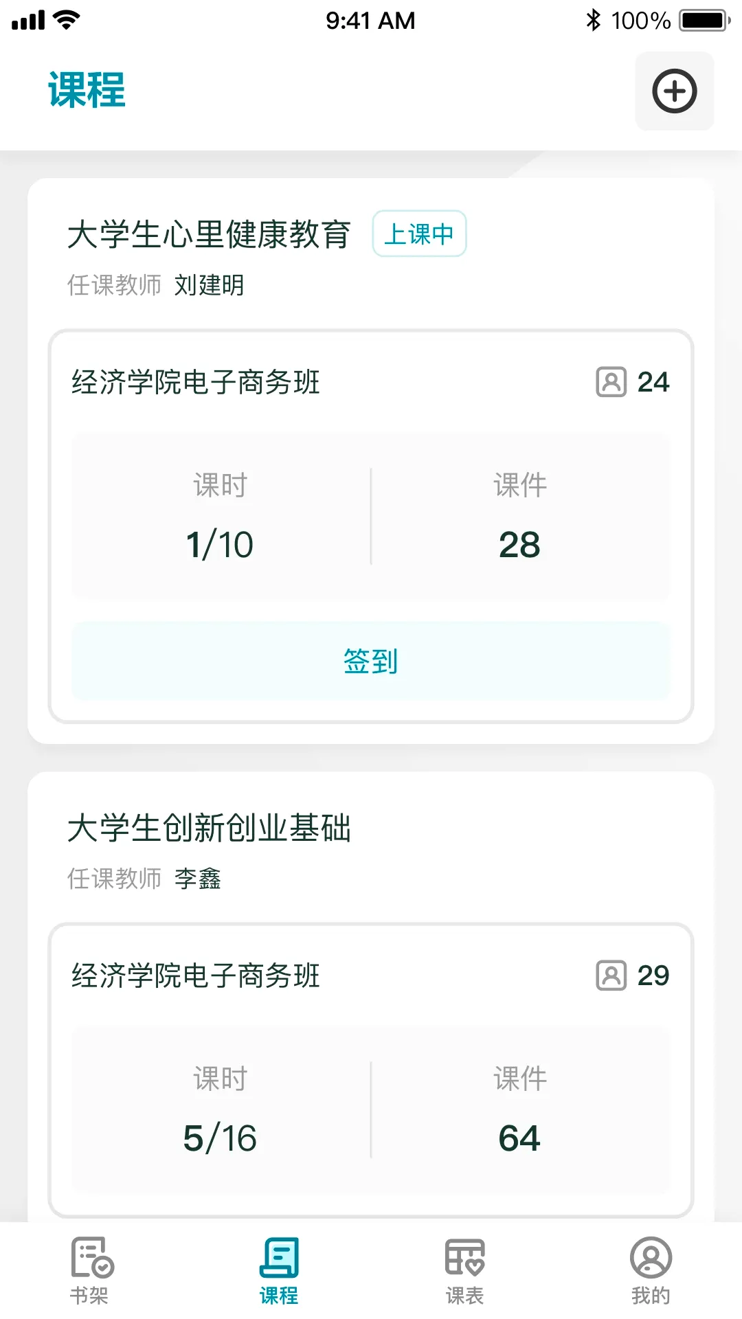 ��ʦ�Ǻ�(ԺУ��ѧƽ̨)v1.2.1 �ֻ���