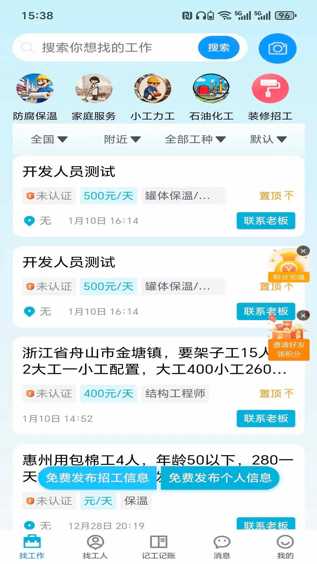 �ݽ�ֱƸ(�й��ǹ�APP)v49 ��׿��