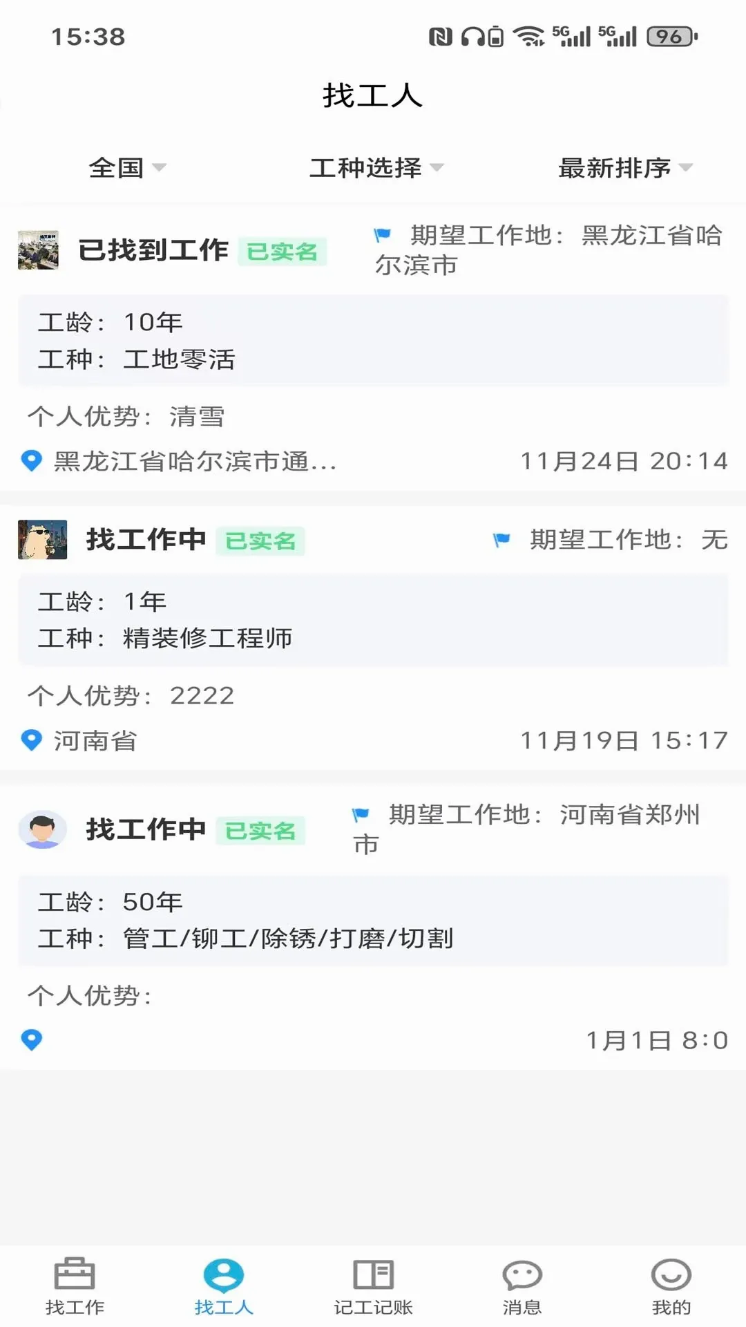 �ݽ�ֱƸ(�й��ǹ�APP)v49 ��׿��