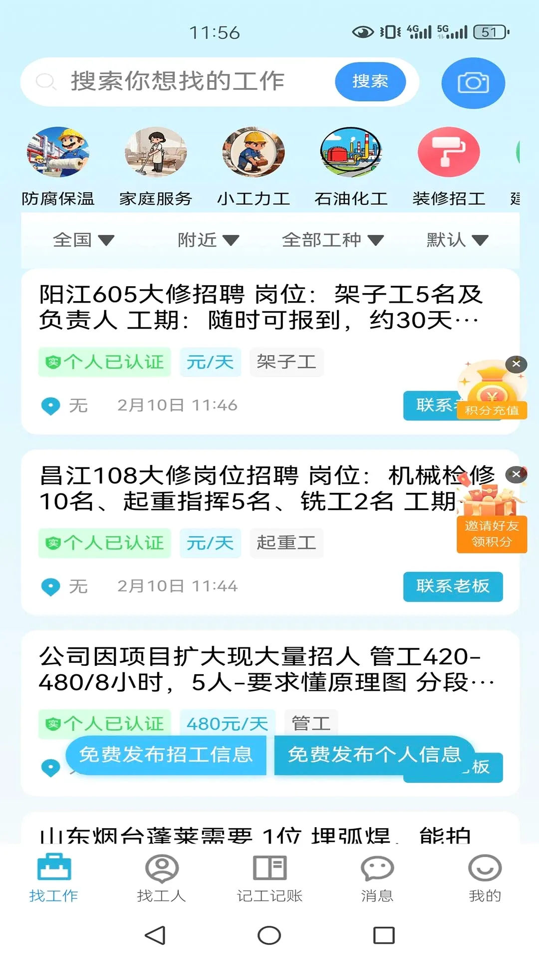 �ݽ�ֱƸ(�й��ǹ�APP)v49 ��׿��