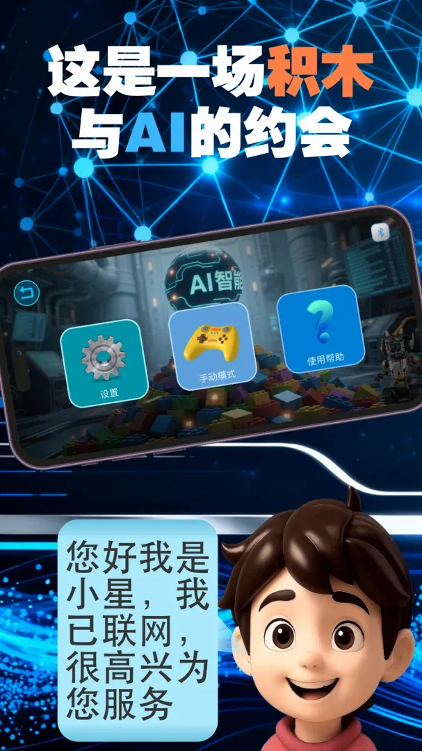 ����AI�����ֻ���v1.0.9 ��׿��