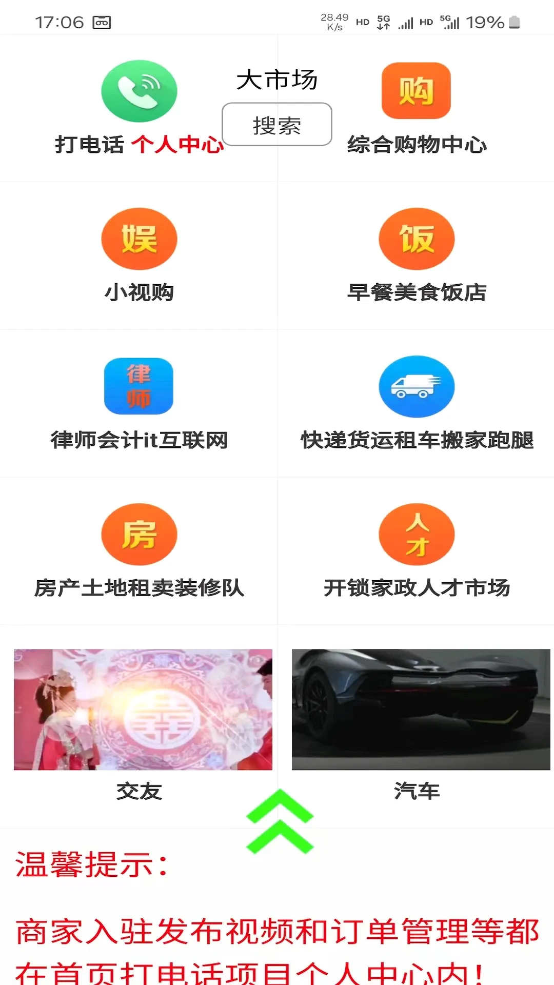 ���г��ۺ��̳�ƽ̨2026���°汾v2.0.2 ��׿��