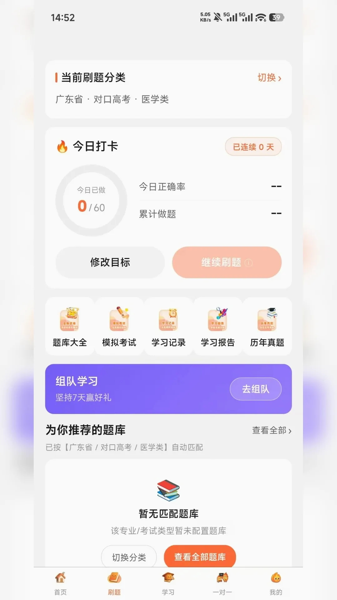 火苗学园2026最新版本 火苗学园2026最新版本
