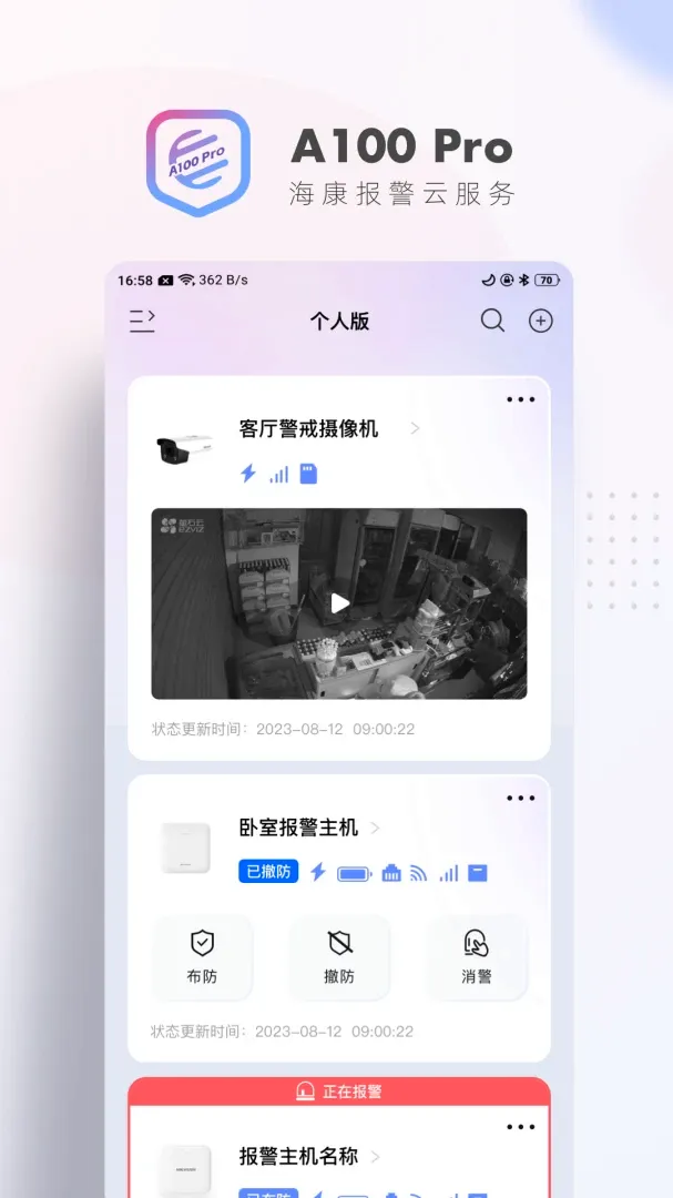 A100Pro(报警设备APP) A100Pro(报警设备APP)