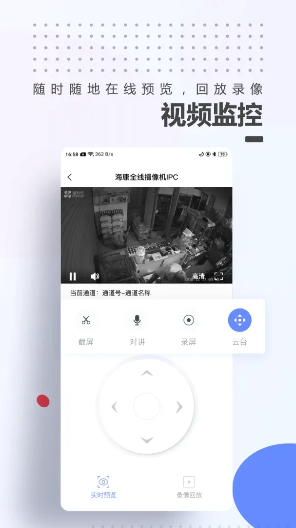 A100Pro(报警设备APP) A100Pro(报警设备APP)