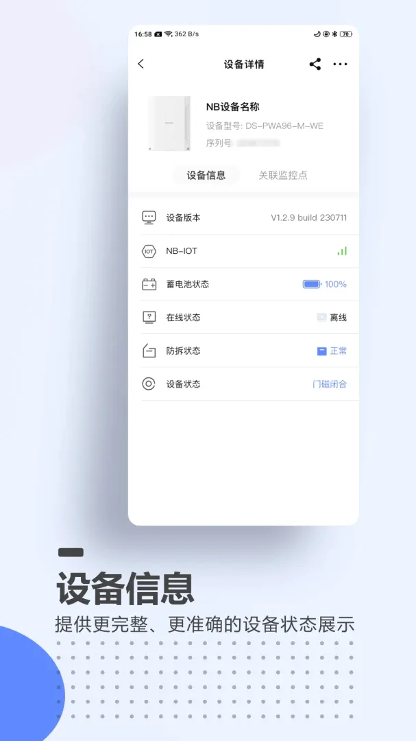 A100Pro(报警设备APP) A100Pro(报警设备APP)