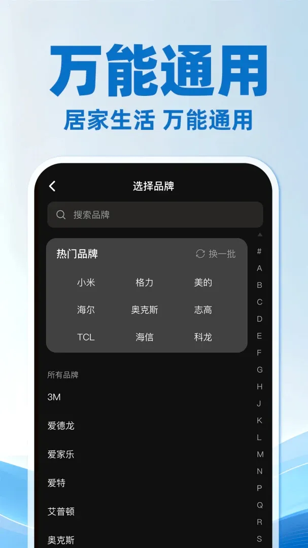 空调遥控器万能通用版(手机控空调工具) 空调遥控器万能通用版(手机控空调工具)
