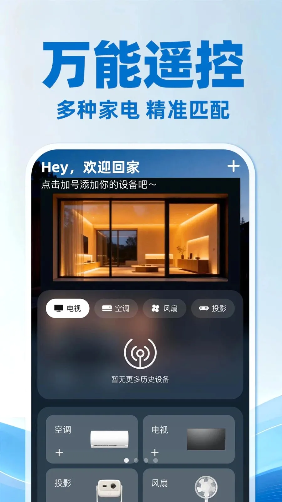 �յ�ң��������ͨ�ð�(�ֻ��ؿյ�����)v1.0.3 �ֻ���