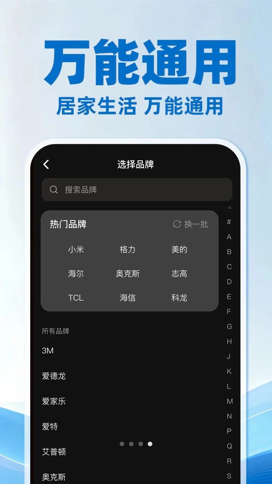 �յ�ң��������ͨ�ð�(�ֻ��ؿյ�����)v1.0.3 �ֻ���