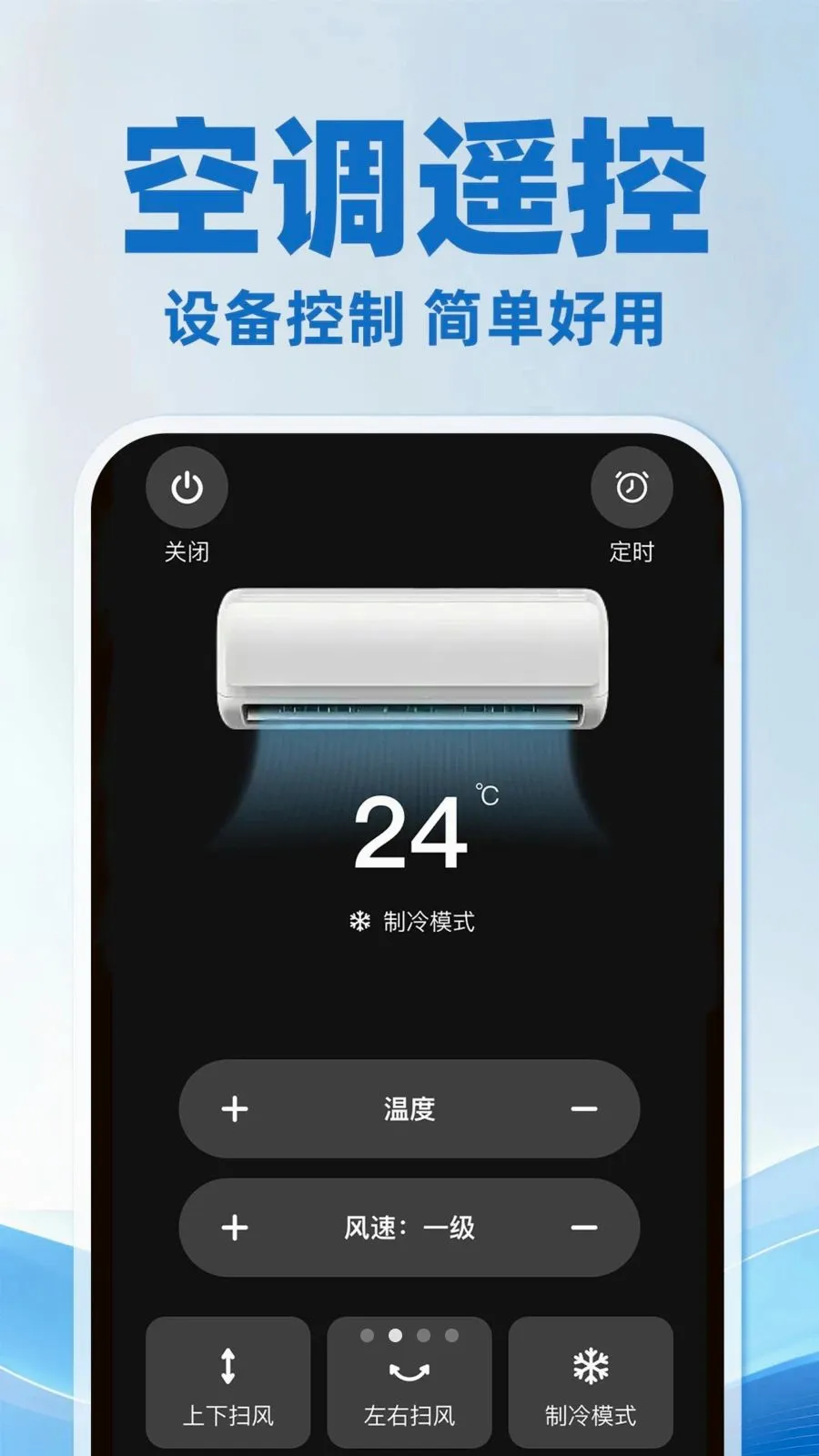 �յ�ң��������ͨ�ð�(�ֻ��ؿյ�����)v1.0.3 �ֻ���