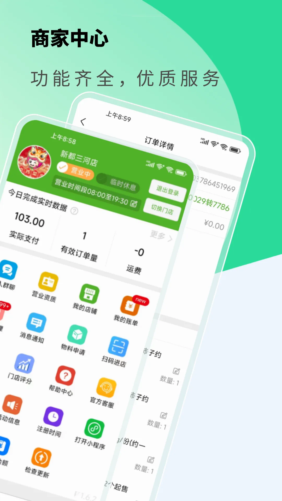 京西到家商家版最新手机版 京西到家商家版最新手机版