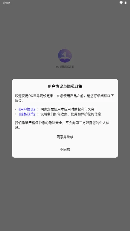 OC世界观设定集(OC创作共养平台) OC世界观设定集(OC创作共养平台)
