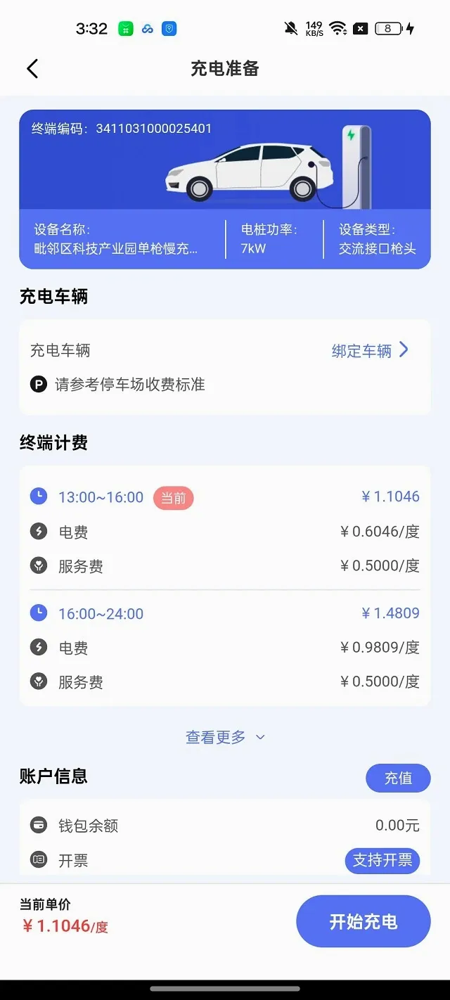 滁州充电(充电服务APP) 滁州充电(充电服务APP)