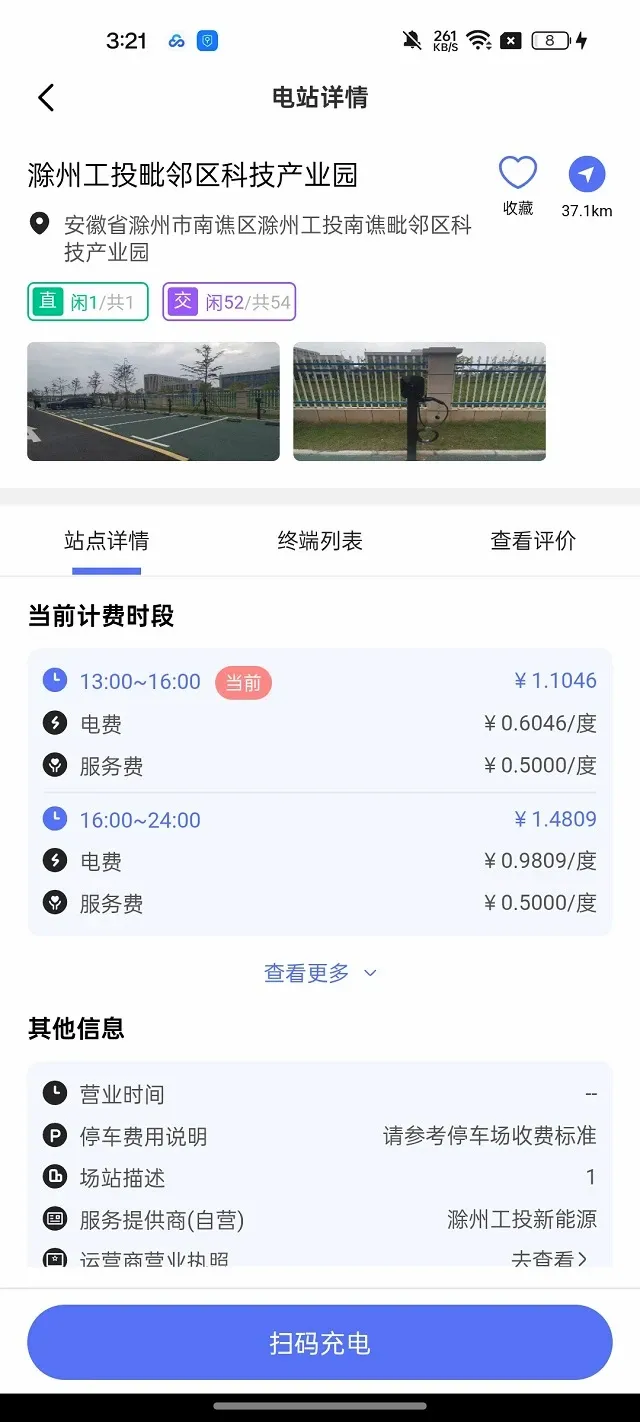 滁州充电(充电服务APP) 滁州充电(充电服务APP)
