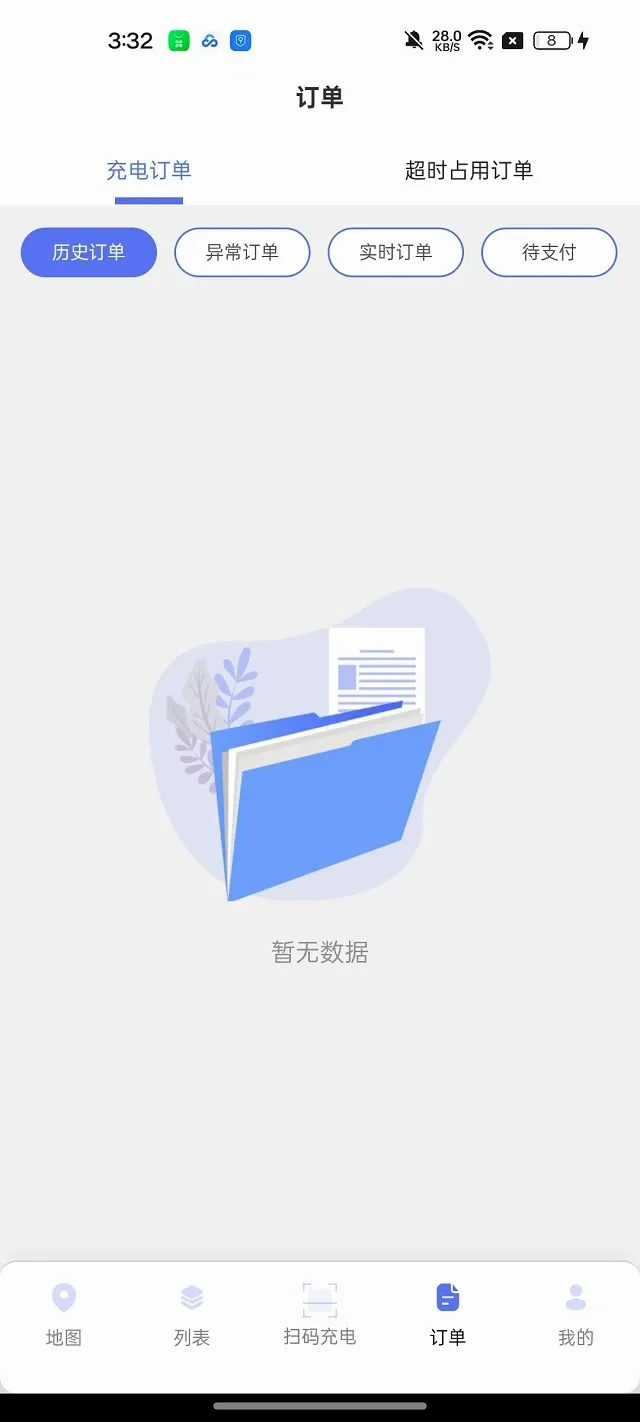 滁州充电(充电服务APP) 滁州充电(充电服务APP)