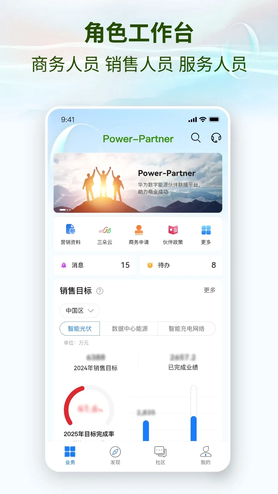 Power-Partner2026���°汾v4.9.1 �ֻ���