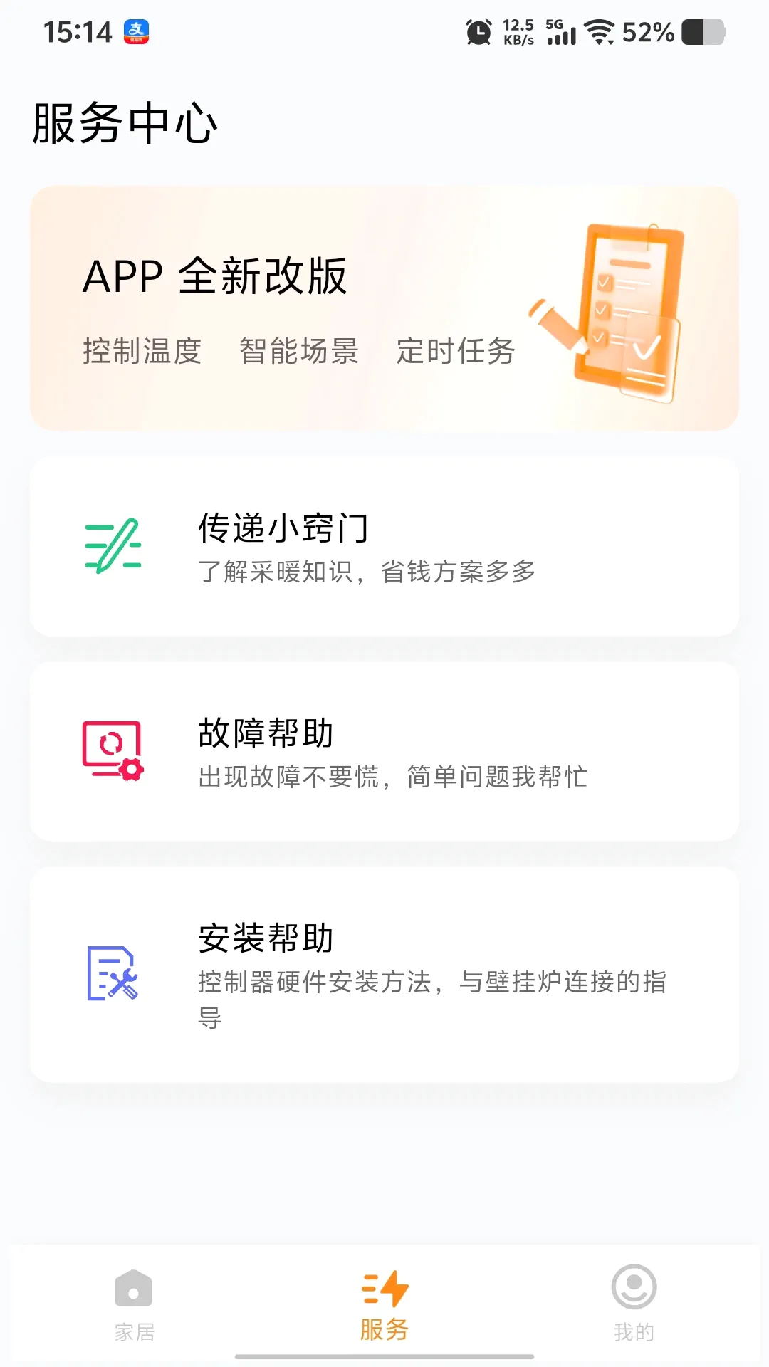 ��ͼ����APP(�豸���ܹܿ�)v2.3.3 �ֻ���