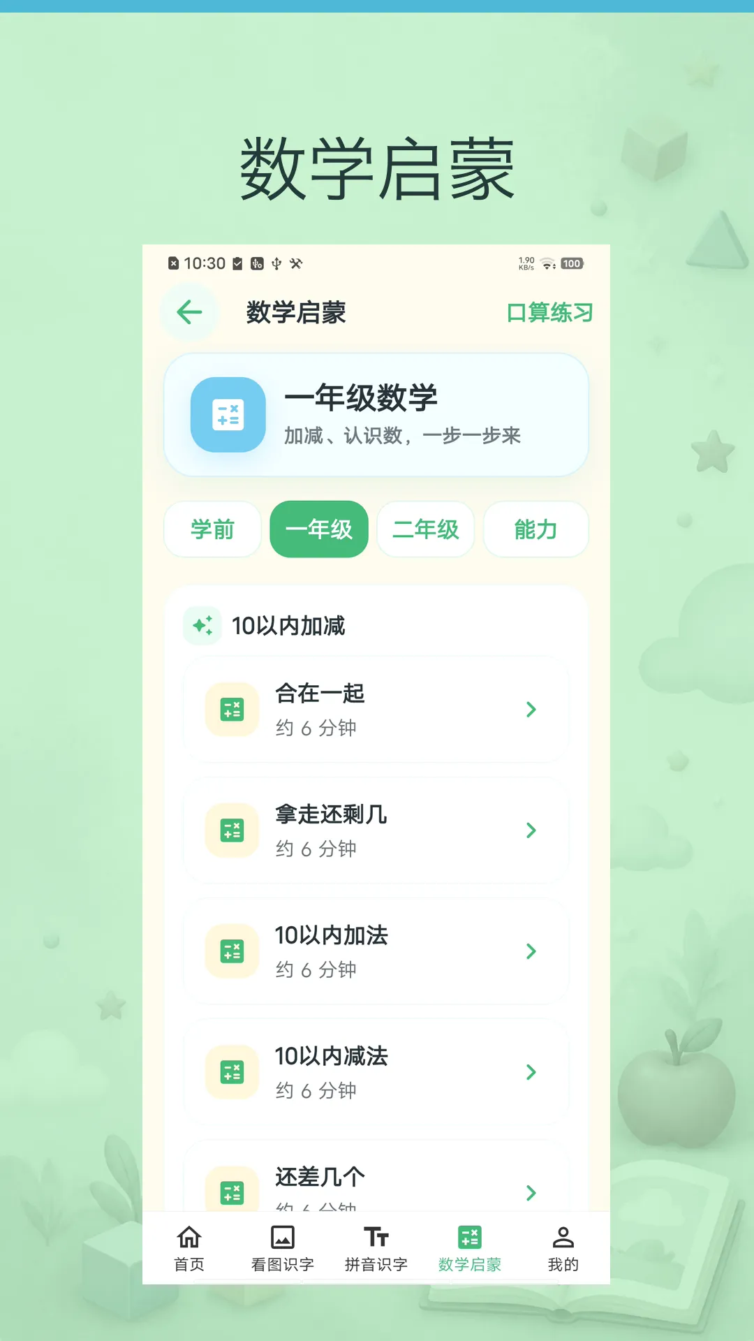 乐娃看图识字(幼儿启蒙学习) 乐娃看图识字(幼儿启蒙学习)