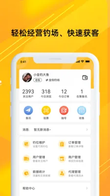 金钩管家2026最新版本 金钩管家2026最新版本