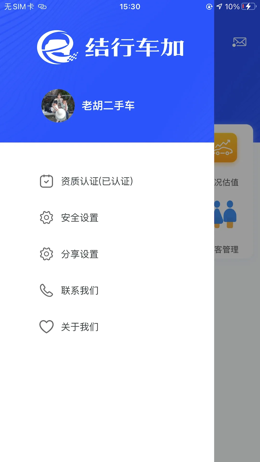结行车加(汽车服务平台) 结行车加(汽车服务平台)